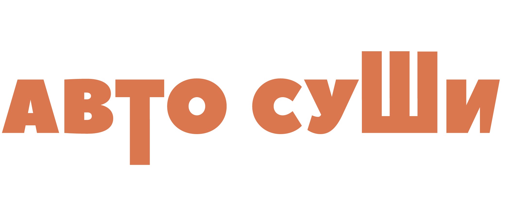 Автосуши - Новости компании в Богородске 